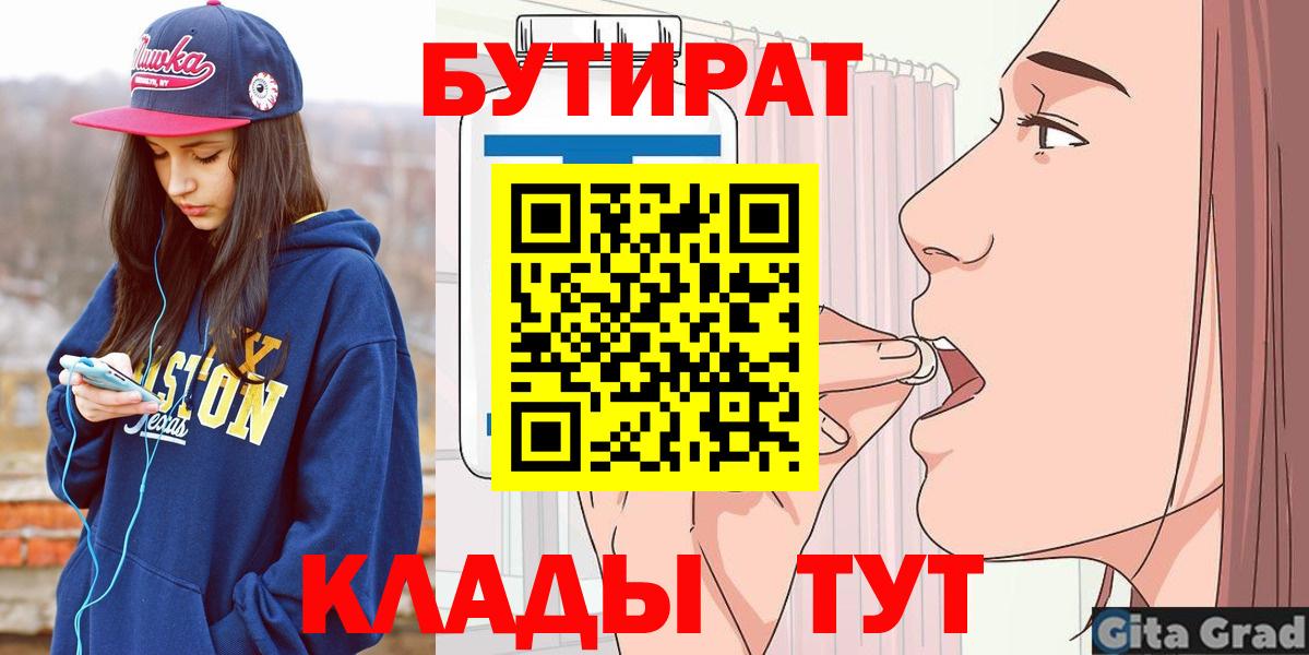 Бутират вода Большой Камень