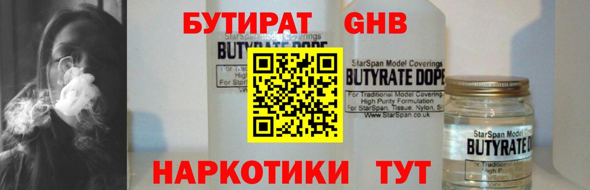 БУТИРАТ  Вход с VPN  Большой Камень  БУТИРАТ BDO 33% 