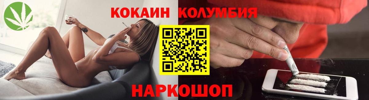 КОКАИН Columbia  Вход с VPN  Большой Камень  Cocaine VHQ 