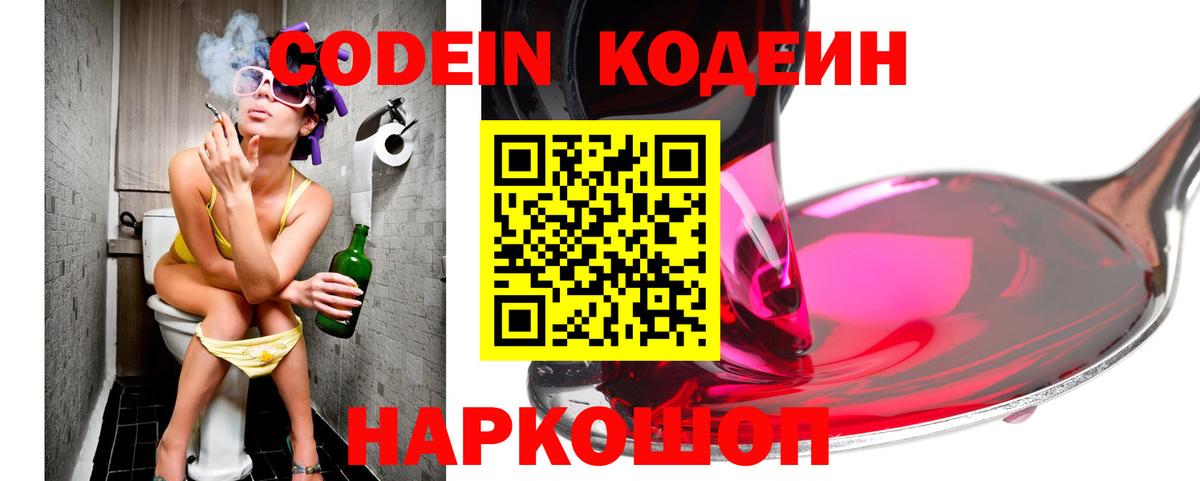 Кодеиновый сироп Lean Purple Drank  Кодеиновый сироп Lean напиток Lean (лин)  Вход с VPN  Большой Камень 