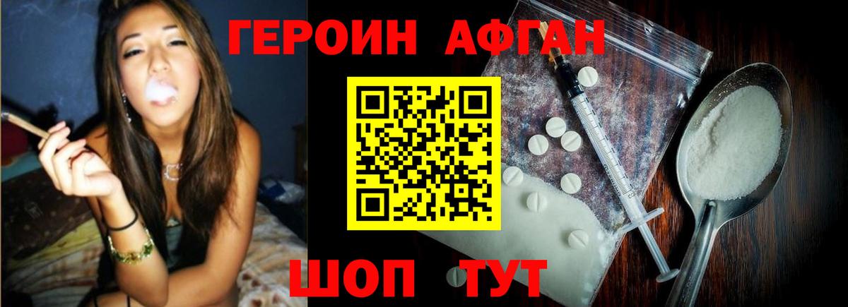 Героин герыч Большой Камень