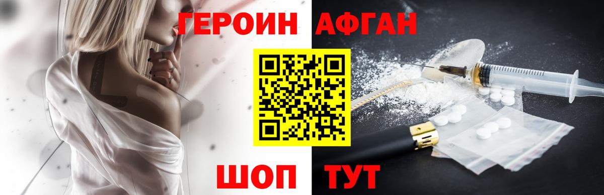 Героин  Вход с VPN  Большой Камень  ГЕРОИН Афган 