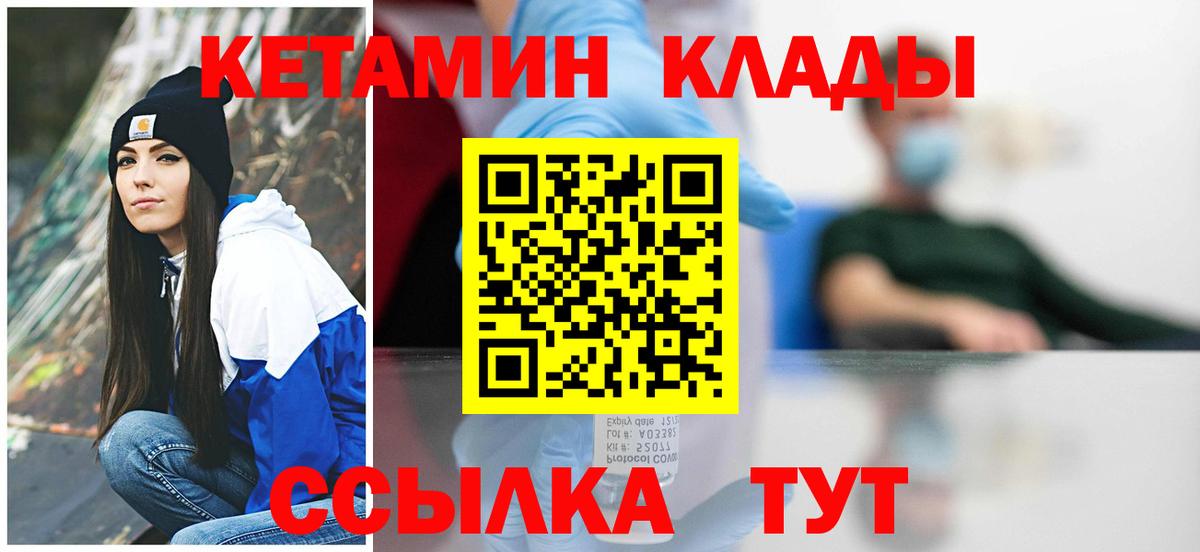 Кетамин VHQ  Вход с VPN  КЕТАМИН ketamine  Большой Камень 