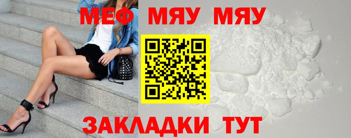 Меф  Мефедрон mephedrone  Вход с VPN  МЕФ VHQ  Большой Камень 