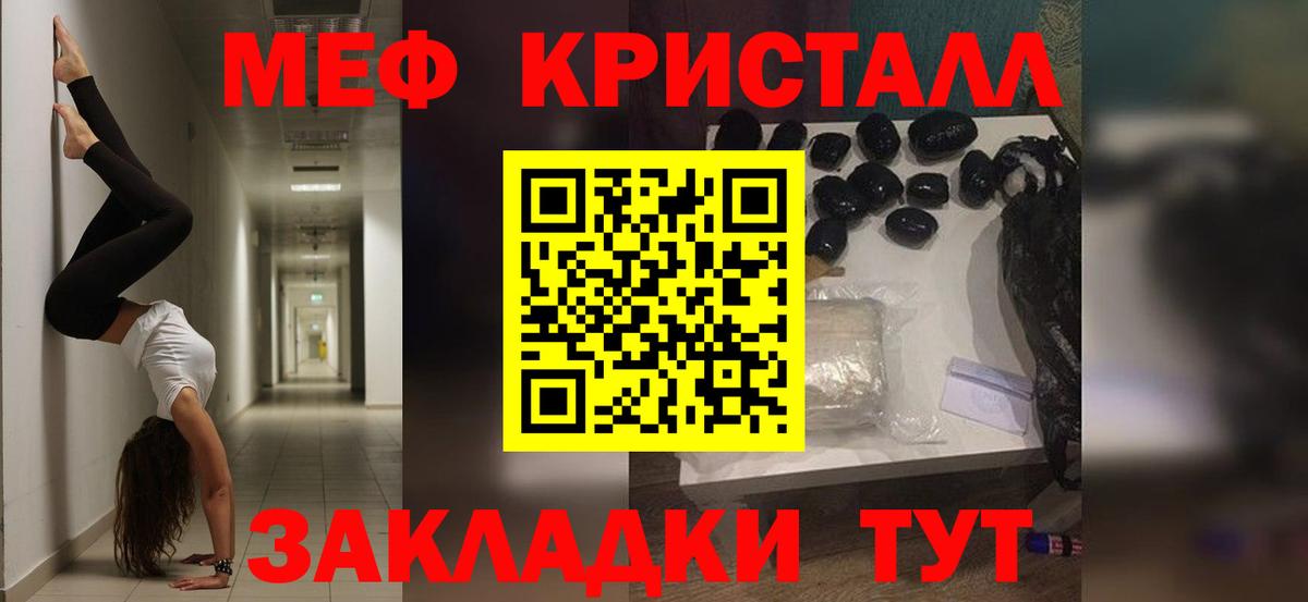 Мефедрон кристаллы Большой Камень