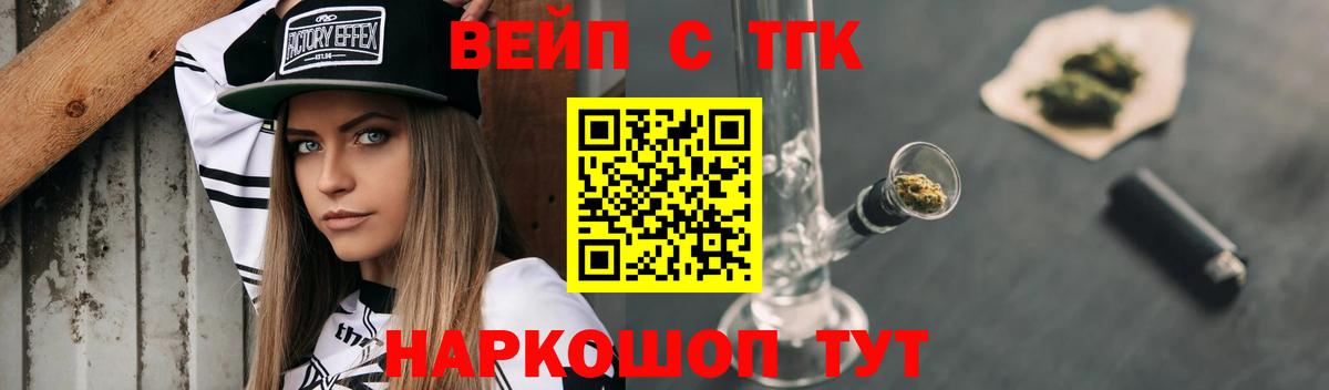 Большой Камень  ТГК жижа  Вход с VPN 